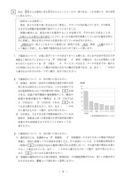 【高校受験2019】熊本県公立高校入試＜社会＞問題・正答）