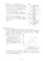 【高校受験2019】熊本県公立高校入試＜社会＞問題・正答）