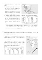 【高校受験2019】山形県公立高校入試＜社会＞問題・正答