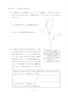 【高校受験2019】秋田県公立高校入試＜数学＞問題・正答