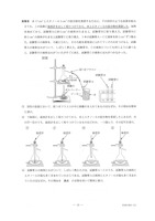 【高校受験2019】香川県公立高校入試＜理科＞問題・正答