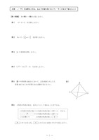 【高校受験2019】島根県公立高校入試＜数学＞問題・正答