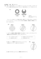 【高校受験2019】島根県公立高校入試＜数学＞問題・正答