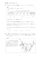 【高校受験2019】島根県公立高校入試＜理科＞問題・正答