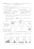 【高校受験2019】島根県公立高校入試＜社会＞問題・正答