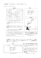 【高校受験2019】島根県公立高校入試＜社会＞問題・正答