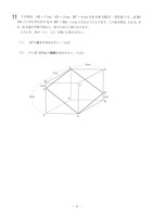 【高校受験2019】岩手県公立高校入試＜数学＞問題・正答