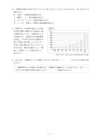 【高校受験2019】徳島県公立高校入試＜社会＞問題・正答