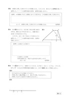 【高校受験2019】鳥取県公立高校入試＜数学＞問題・正答