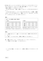 【高校受験2019】鳥取県公立高校入試＜数学＞問題・正答