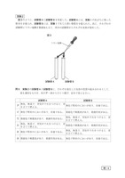 【高校受験2019】鳥取県公立高校入試＜理科＞問題・正答