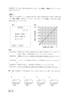 【高校受験2019】鳥取県公立高校入試＜理科＞問題・正答