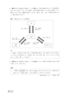 【高校受験2019】鳥取県公立高校入試＜社会＞問題・正答