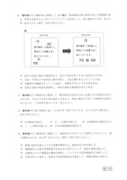 【高校受験2019】鳥取県公立高校入試＜社会＞問題・正答