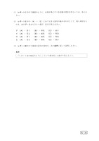 【高校受験2019】鳥取県公立高校入試＜社会＞問題・正答