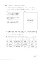 【高校受験2019】鳥取県公立高校入試＜社会＞問題・正答