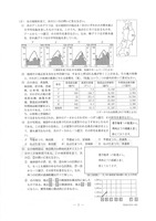 【高校受験2018】新潟県公立高校入試＜社会＞問題・正答