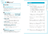 「高校入試対策問題集合格への最短完成」＜数学＞のページ例