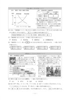 【高校受験2020】秋田県公立高校入試＜社会＞問題・正答