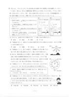 【高校受験2020】秋田県公立高校入試＜理科＞問題・正答