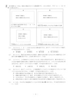 【高校受験2020】岩手県公立高校入試＜社会＞問題・正答