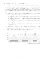 【高校受験2020】岩手県公立高校入試＜社会＞問題・正答