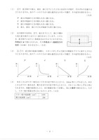 【高校受験2020】岩手県公立高校入試＜理科＞問題・正答