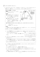 【高校受験2020】茨城県公立高校入試＜理科＞（問題・正答）