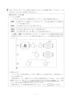 【高校受験2020】茨城県公立高校入試＜理科＞（問題・正答）