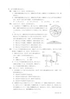 【高校受験2020】石川県公立高校入試＜理科＞問題・正答