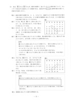 【高校受験2020】熊本県公立高校入試＜数学・B＞問題・正答