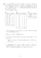 【高校受験2020】熊本県公立高校入試＜数学・B＞問題・正答