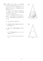 【高校受験2020】熊本県公立高校入試＜数学・B＞問題・正答