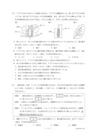 【高校受験2020】新潟県公立高校入試＜理科＞問題・正答