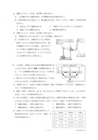 【高校受験2020】新潟県公立高校入試＜理科＞問題・正答