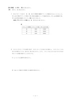 【高校受験2020】島根県公立高校入試＜数学＞問題・正答