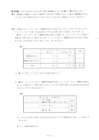 【高校受験2020】島根県公立高校入試＜数学＞問題・正答