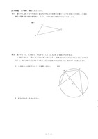 【高校受験2020】島根県公立高校入試＜数学＞問題・正答