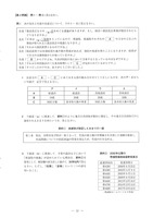 【高校受験2020】島根県公立高校入試＜社会＞問題・正答