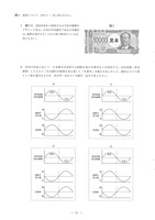 【高校受験2020】島根県公立高校入試＜社会＞問題・正答