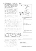 【高校受験2020】徳島県公立高校入試＜社会＞問題・正答