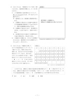 【高校受験2020】徳島県公立高校入試＜社会＞問題・正答