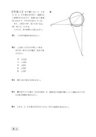 【高校受験2020】鳥取県公立高校入試＜数学＞問題・正答