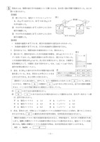 【高校受験2020】山形県公立高校入試＜理科＞問題・正答