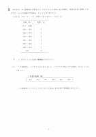 【高校受験2021】岩手県公立高校入試＜数学＞問題・正答