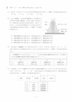 【高校受験2021】岩手県公立高校入試＜理科＞問題・正答