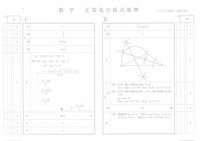 【高校受験2021】山形県公立高校入試＜数学＞問題・正答