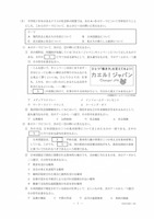 【高校受験2021】新潟県公立高校入試＜社会＞問題・正答