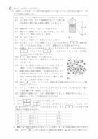 【高校受験2021】茨城県公立高校入試＜理科＞問題・正答