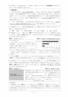 【高校受験2021】茨城県公立高校入試＜社会＞問題・正答